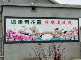 罗田墙绘的特点和形势