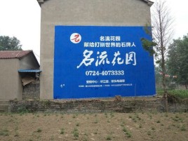 罗田墙体广告在乡镇、农村市场的媒体优势
