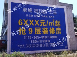 罗田墙体广告为什么是企业最优选择？