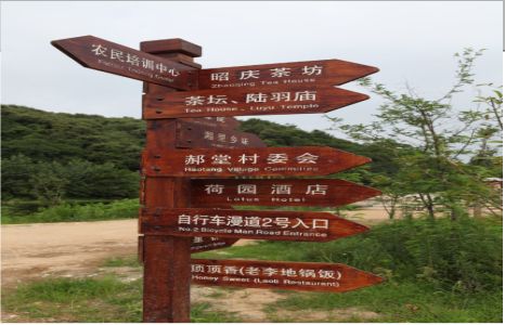 罗田景区标识制作工艺