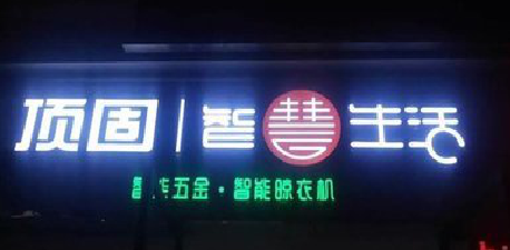 罗田发光字招牌设计制作的重要性。